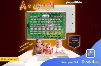 Electronic Learning Pad to Listen and Memorize the entire Qur’an - dealatcity store